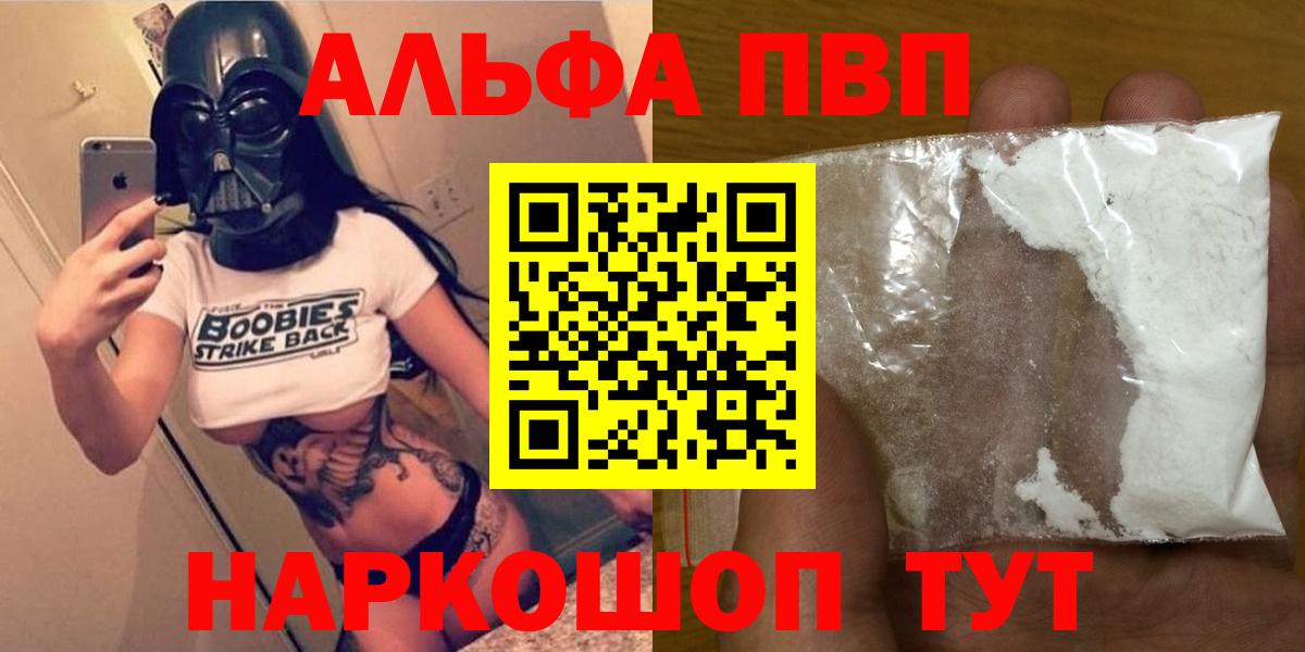 Альфа ПВП кристаллы Майский