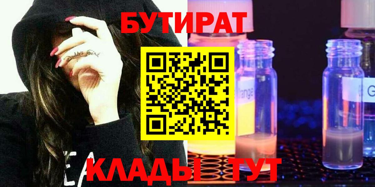 БУТИРАТ бутик  Вход с VPN  Майский 