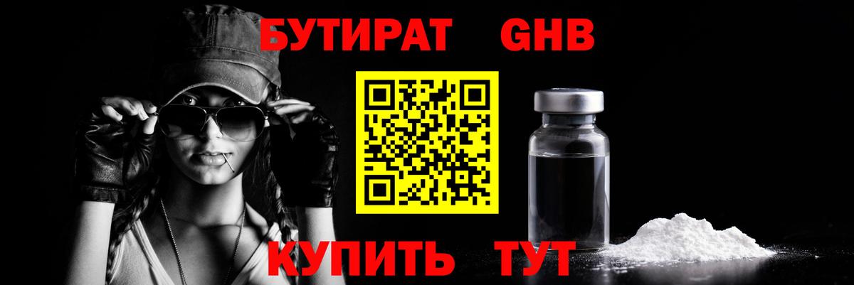 БУТИРАТ бутик Майский