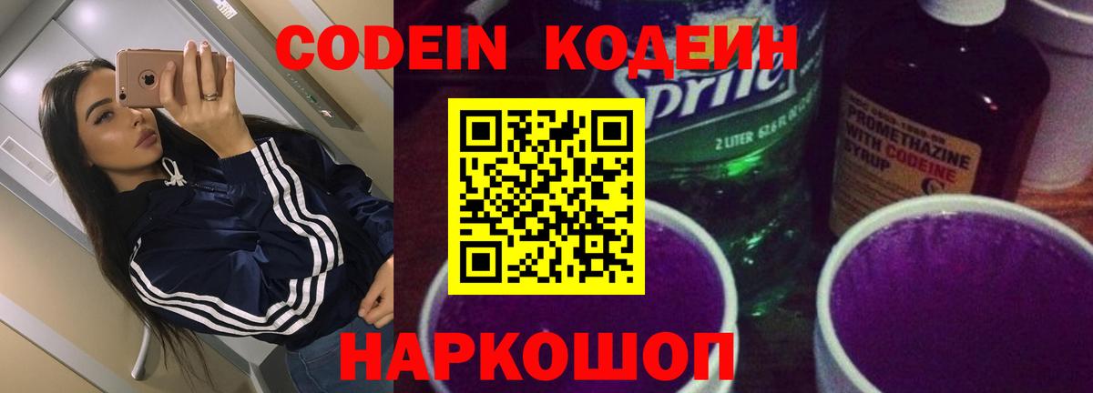 Кодеин напиток Lean (лин)  Вход с VPN  Кодеин напиток Lean (лин)  Майский 