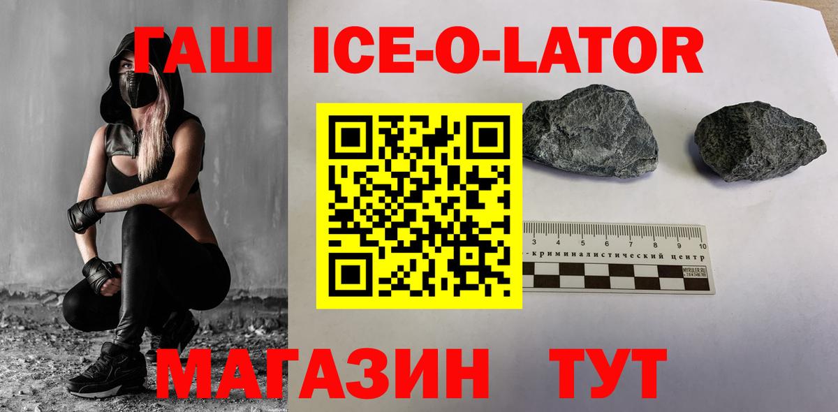Гашиш ice o lator  Гашиш убойный  Майский  Вход с VPN 