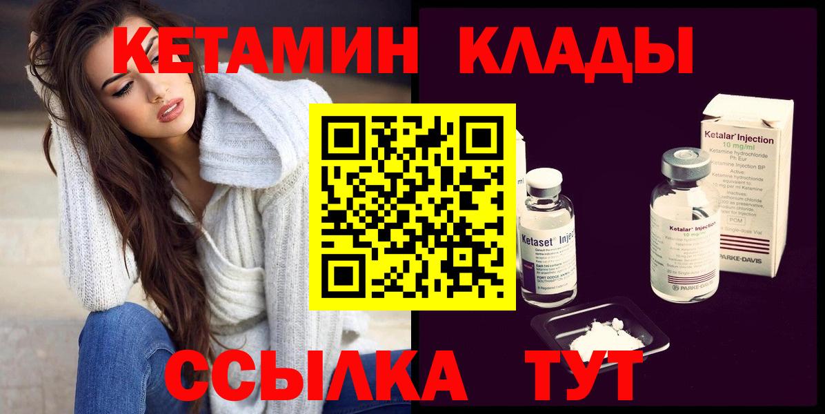 КЕТАМИН ketamine  Вход с VPN  Майский 