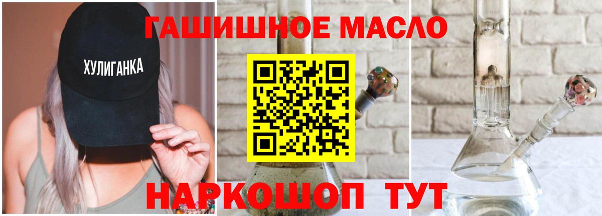 ТГК гашишное масло  Вход с VPN  Майский 